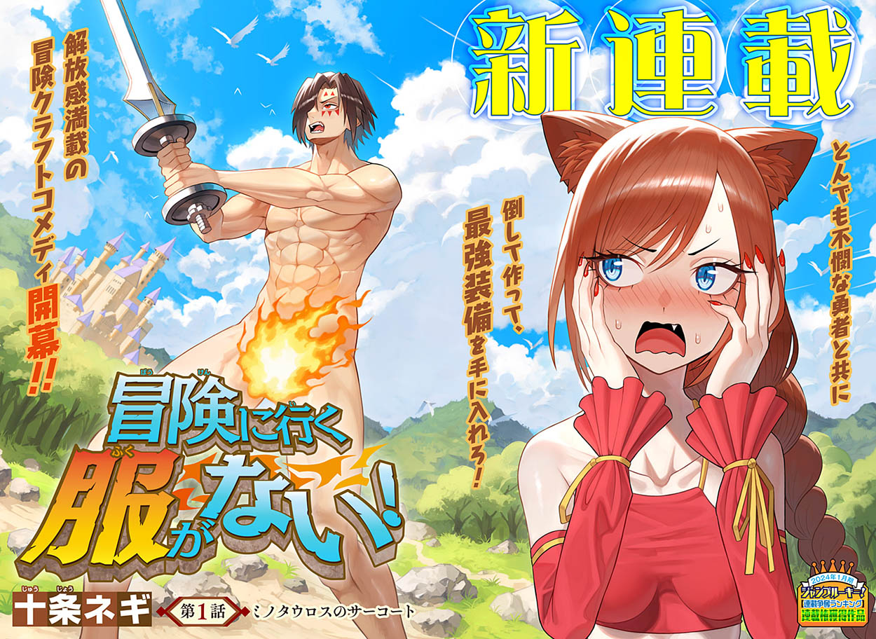 image-komik-bouken-ni-iku-fuku-ga-nai-chapter-1-2/44