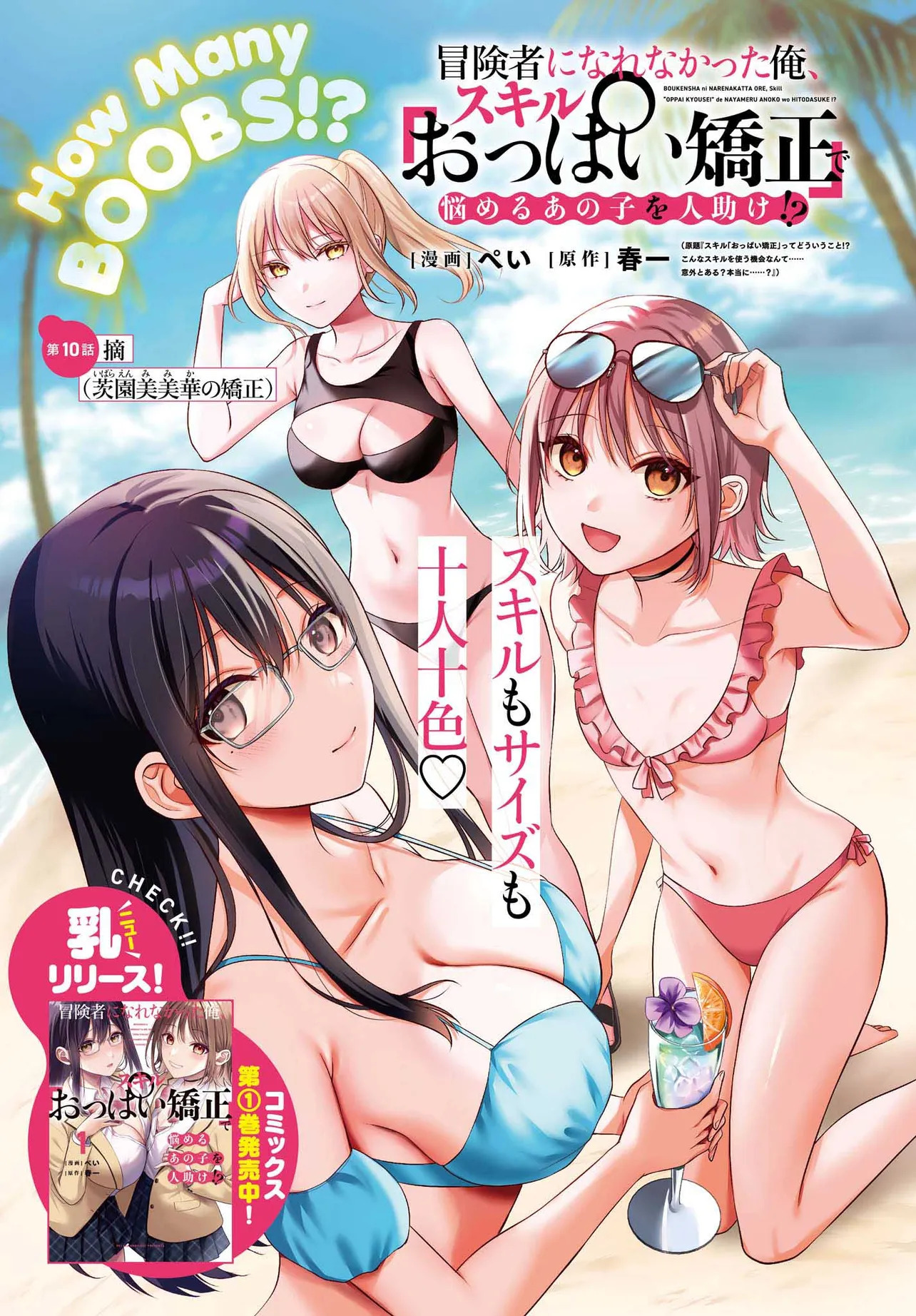 image-komik-boukensha-ni-narenakatta-ore-sukiru-oppai-kyousei-de-nayameru-anoko-wo-hitotasuke-chapter-10-0/18