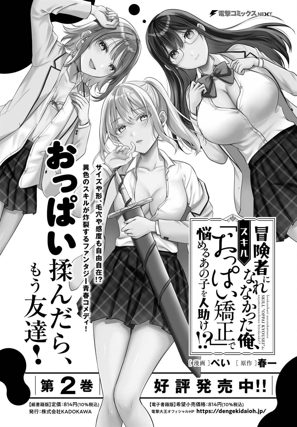 image-komik-boukensha-ni-narenakatta-ore-sukiru-oppai-kyousei-de-nayameru-anoko-wo-hitotasuke-chapter-18-1/21