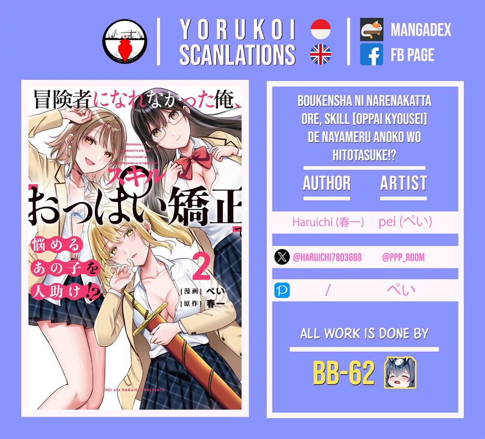 image-komik-boukensha-ni-narenakatta-ore-sukiru-oppai-kyousei-de-nayameru-anoko-wo-hitotasuke-chapter-18-20/21