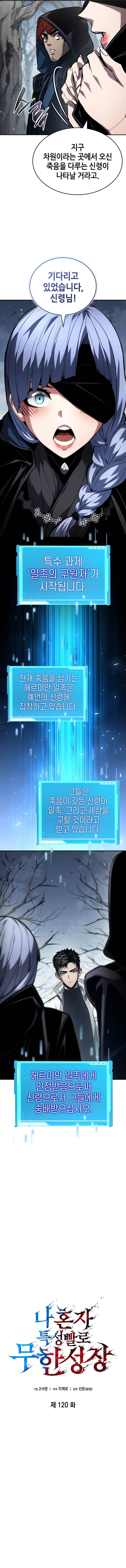 image-komik-boundless-necromancer-chapter-120-1/27