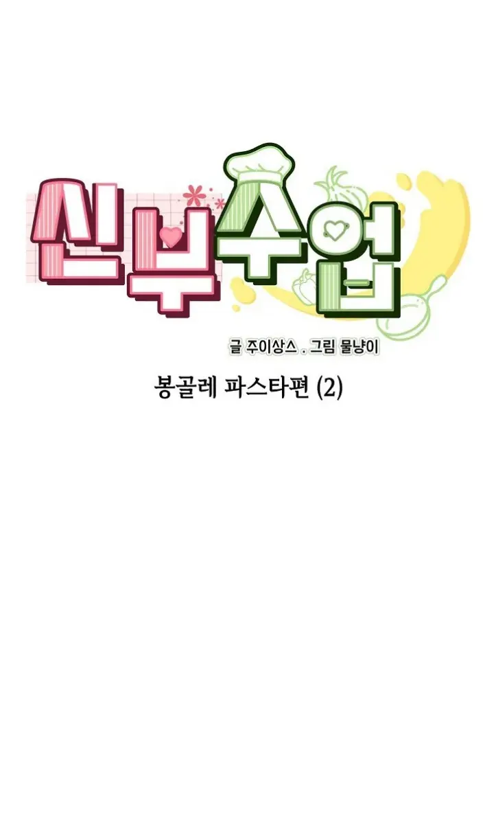 image-komik-brides-kitchen-chapter-02-1/55