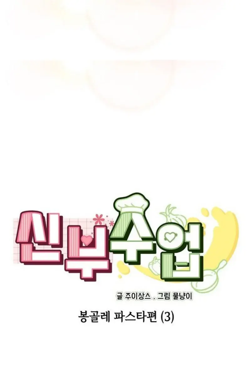 image-komik-brides-kitchen-chapter-03-1/62