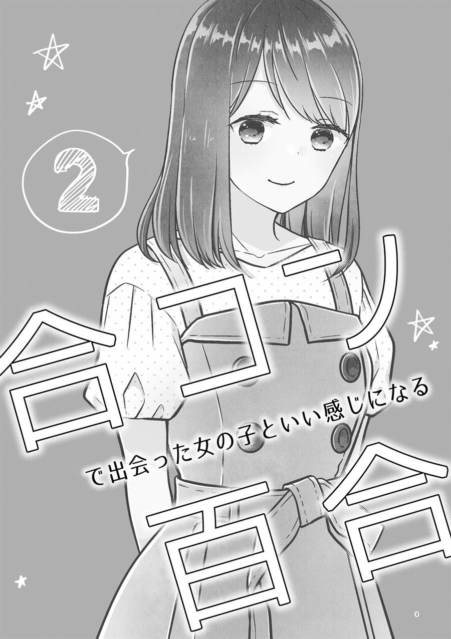 image-komik-bringing-girl-from-mixer-home-chapter-2-end-2/38