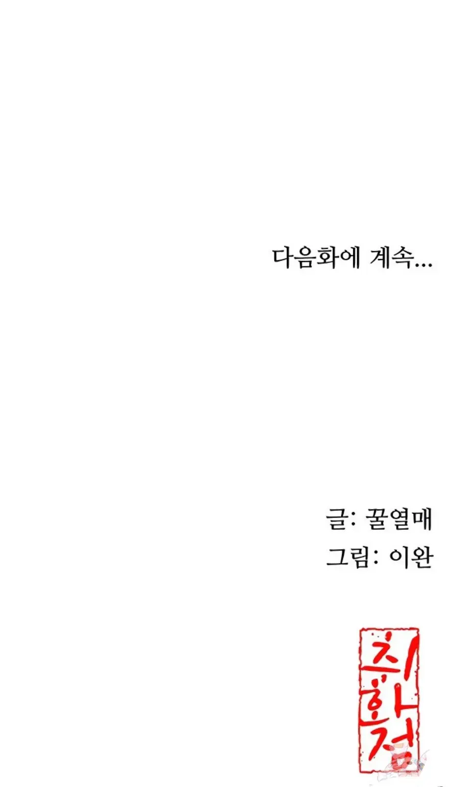 image-komik-brothel-chapter-75-51/52