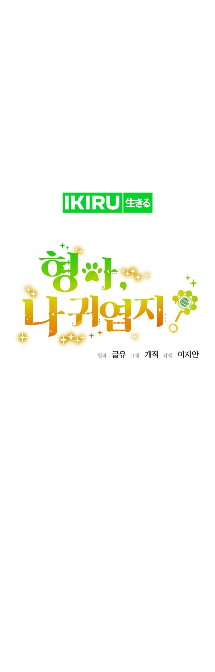 image-komik-brother-am-i-cute-chapter-65-10/38