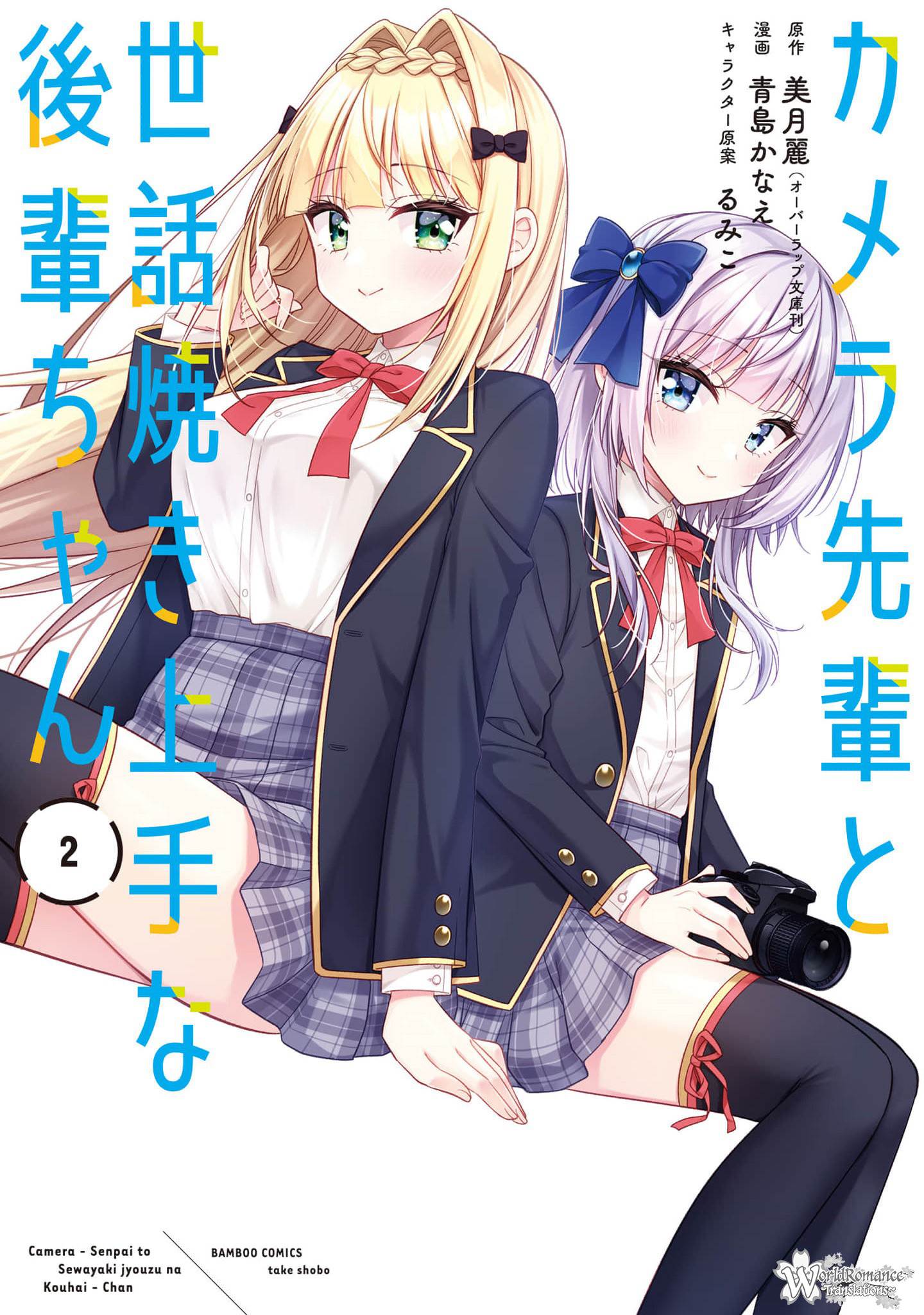image-komik-camera-senpai-to-sewayaki-jouzu-na-kouhai-chan-chapter-5-1/27