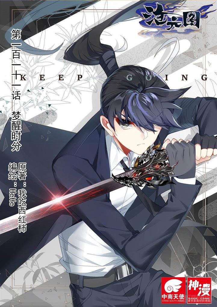 image-komik-cang-yuantu-chapter-111-0/17