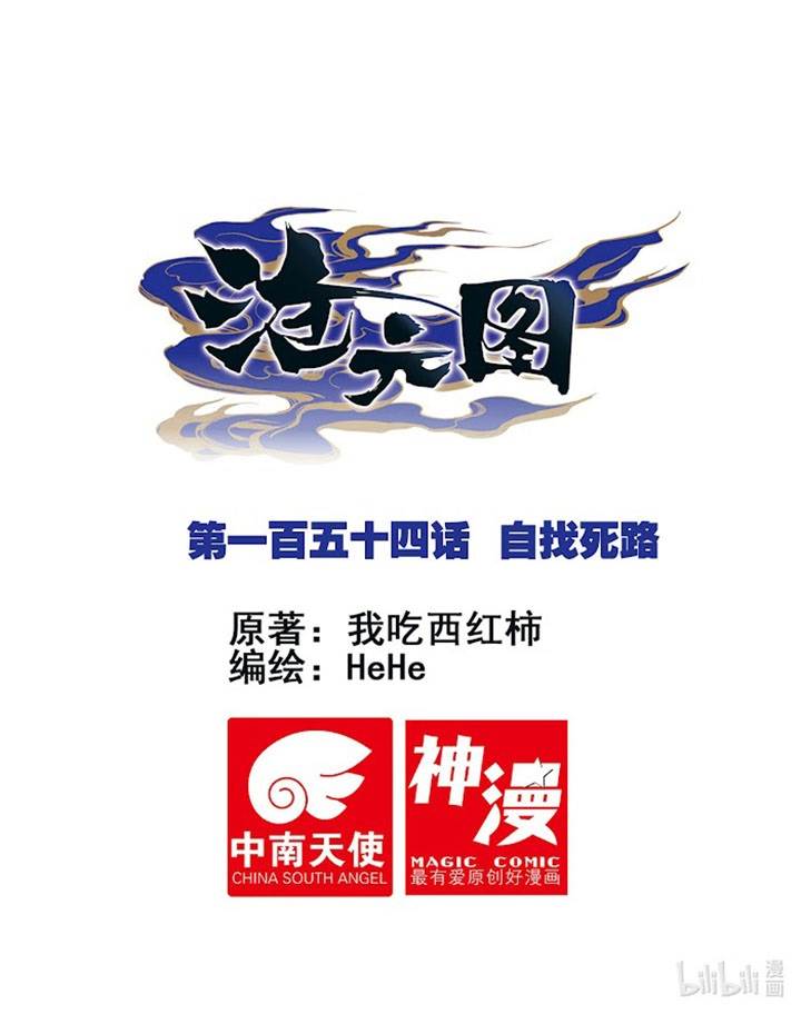 image-komik-cang-yuantu-chapter-154-0/17