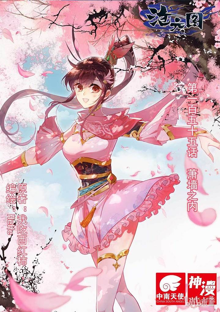 image-komik-cang-yuantu-chapter-155-0/17