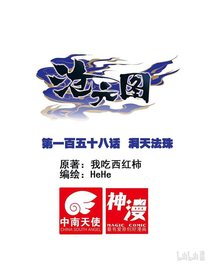 image-komik-cang-yuantu-chapter-158-0/17