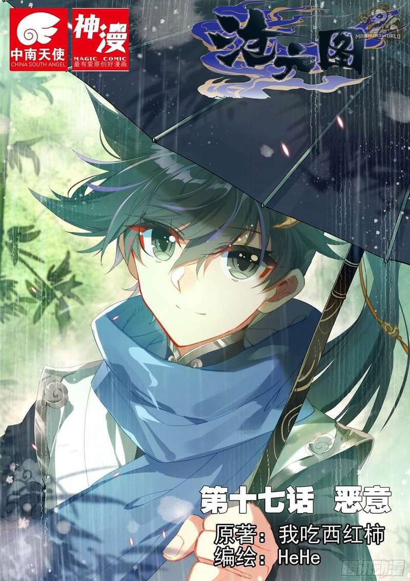 image-komik-cang-yuantu-chapter-17-0/17