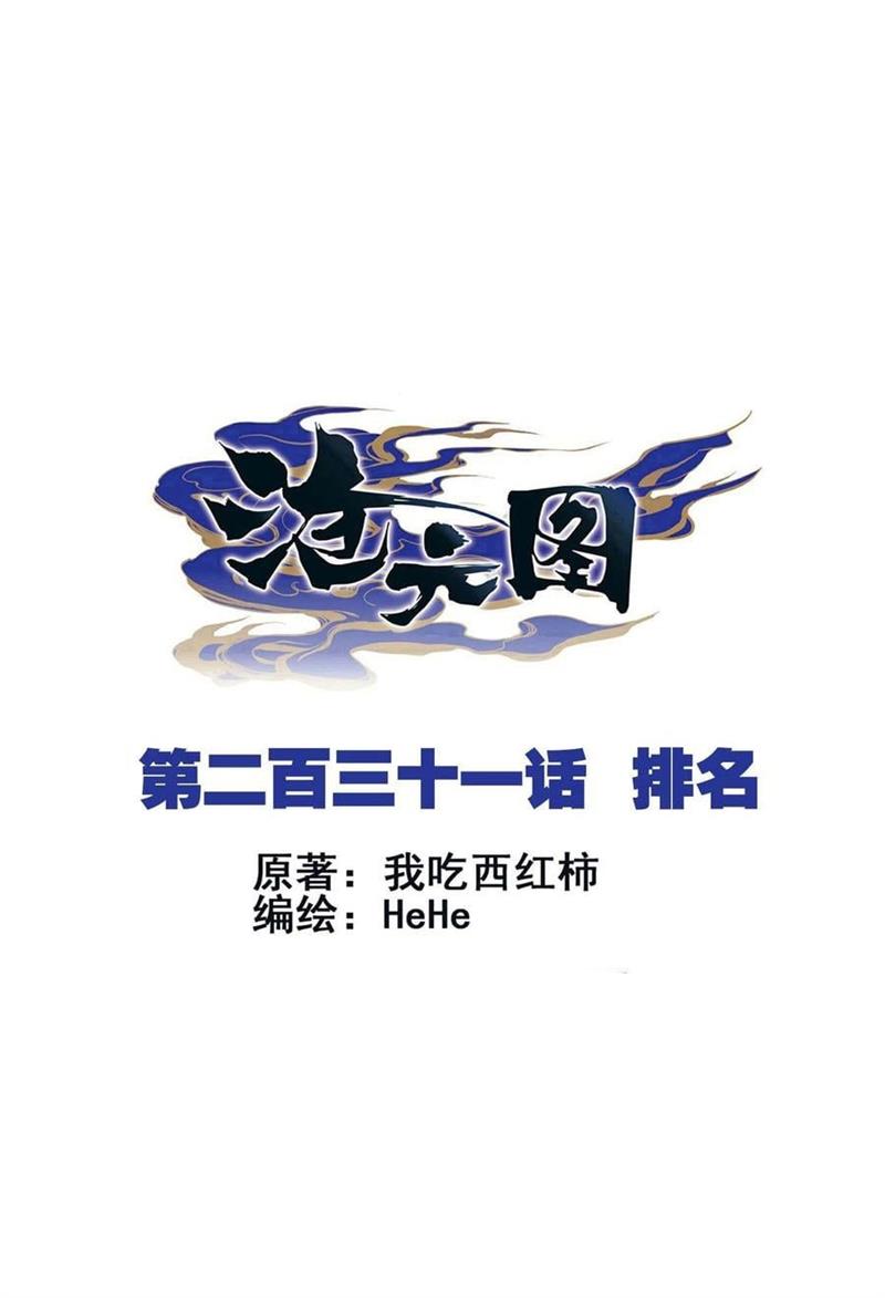 image-komik-cang-yuantu-chapter-231-0/17