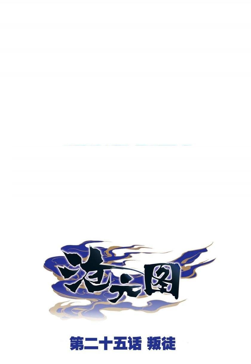 image-komik-cang-yuantu-chapter-25-0/19