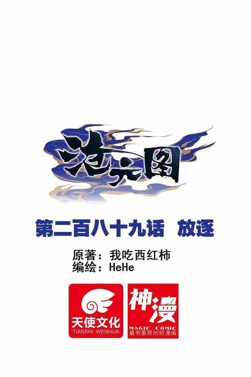 image-komik-cang-yuantu-chapter-289-0/17