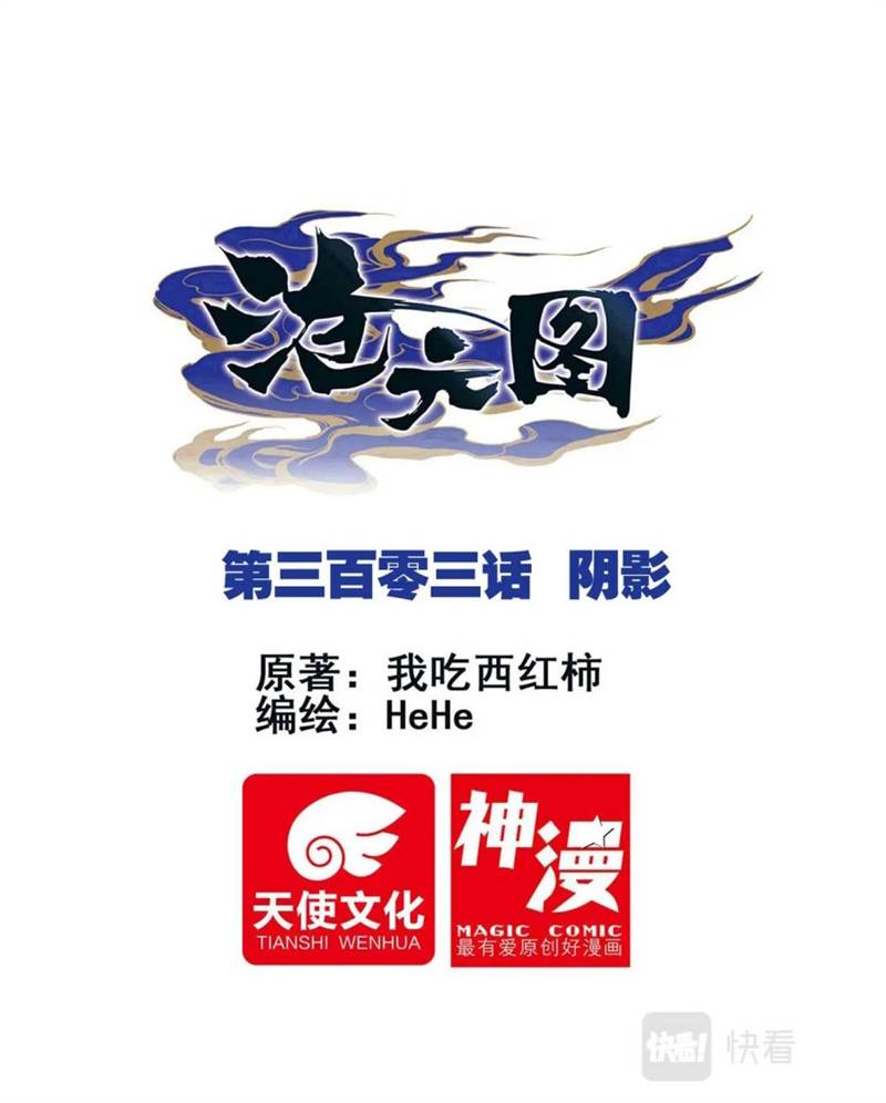 image-komik-cang-yuantu-chapter-303-0/17