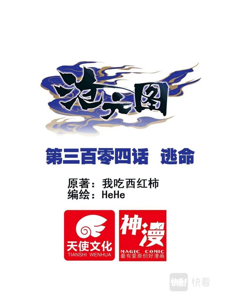 image-komik-cang-yuantu-chapter-304-0/17