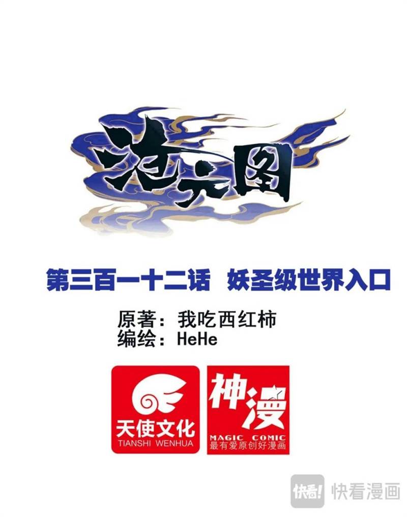 image-komik-cang-yuantu-chapter-312-0/17