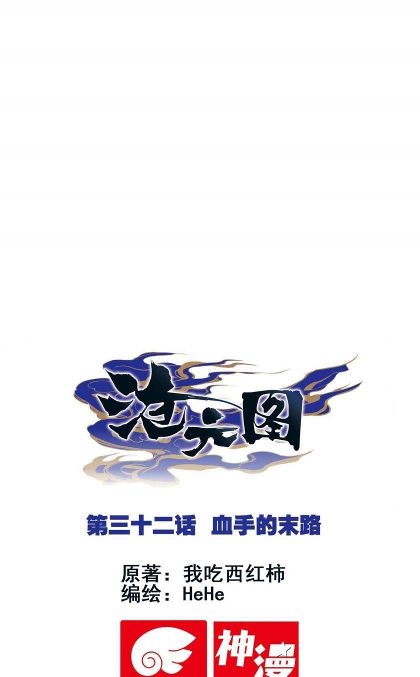 image-komik-cang-yuantu-chapter-32-0/17