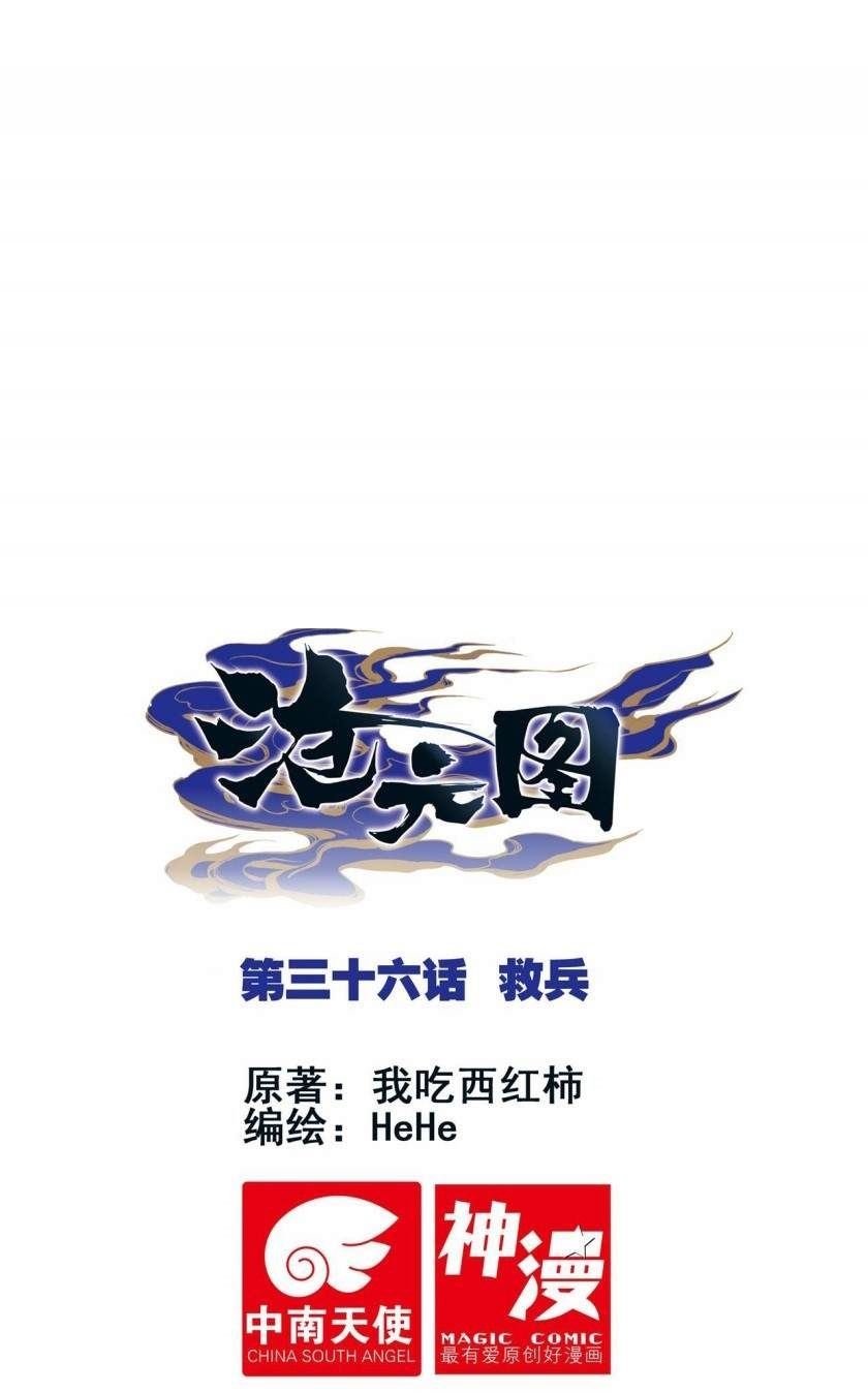 image-komik-cang-yuantu-chapter-36-0/17