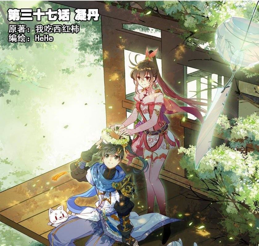 image-komik-cang-yuantu-chapter-37-0/17