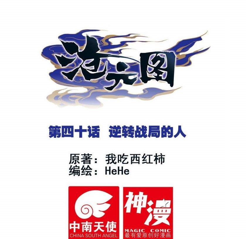 image-komik-cang-yuantu-chapter-40-0/18