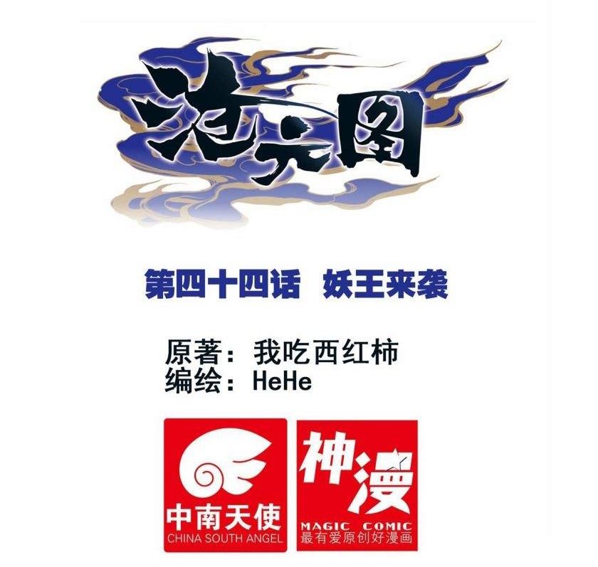 image-komik-cang-yuantu-chapter-44-0/18