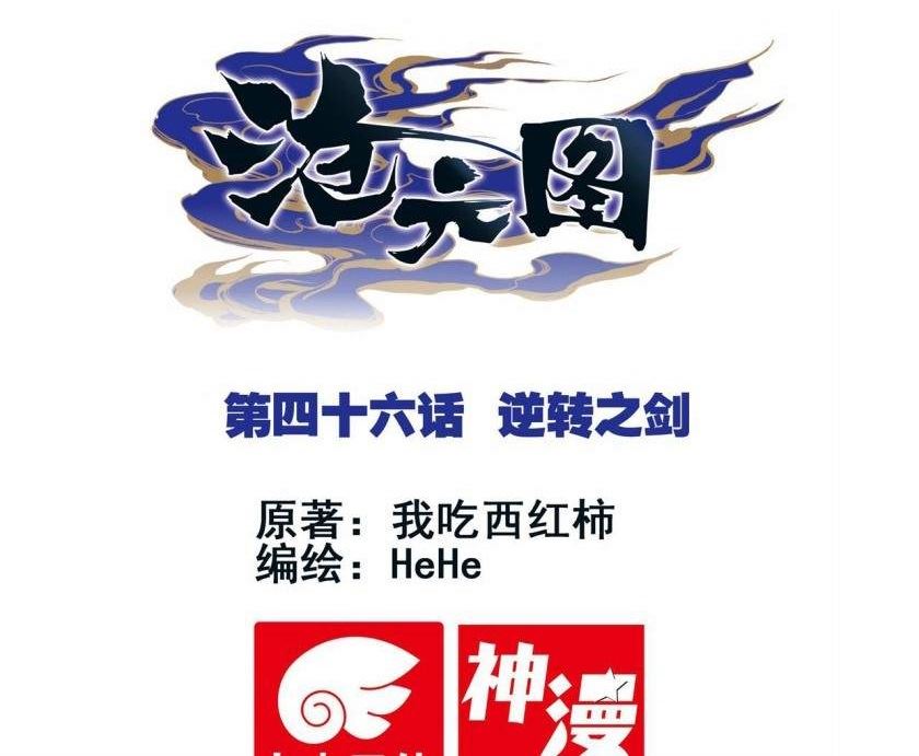 image-komik-cang-yuantu-chapter-46-0/18