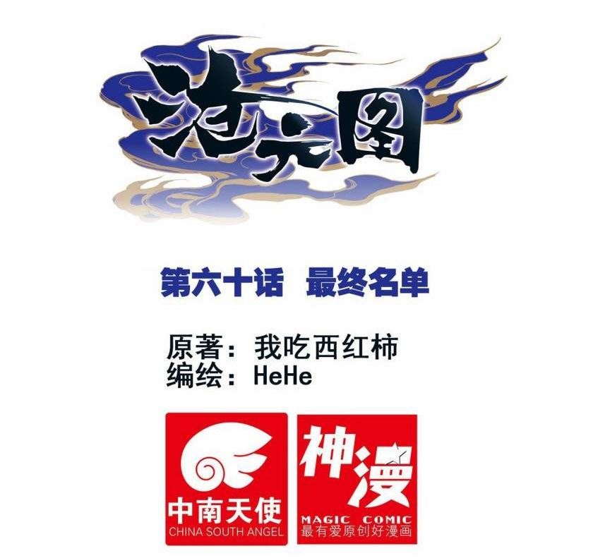 image-komik-cang-yuantu-chapter-60-0/18