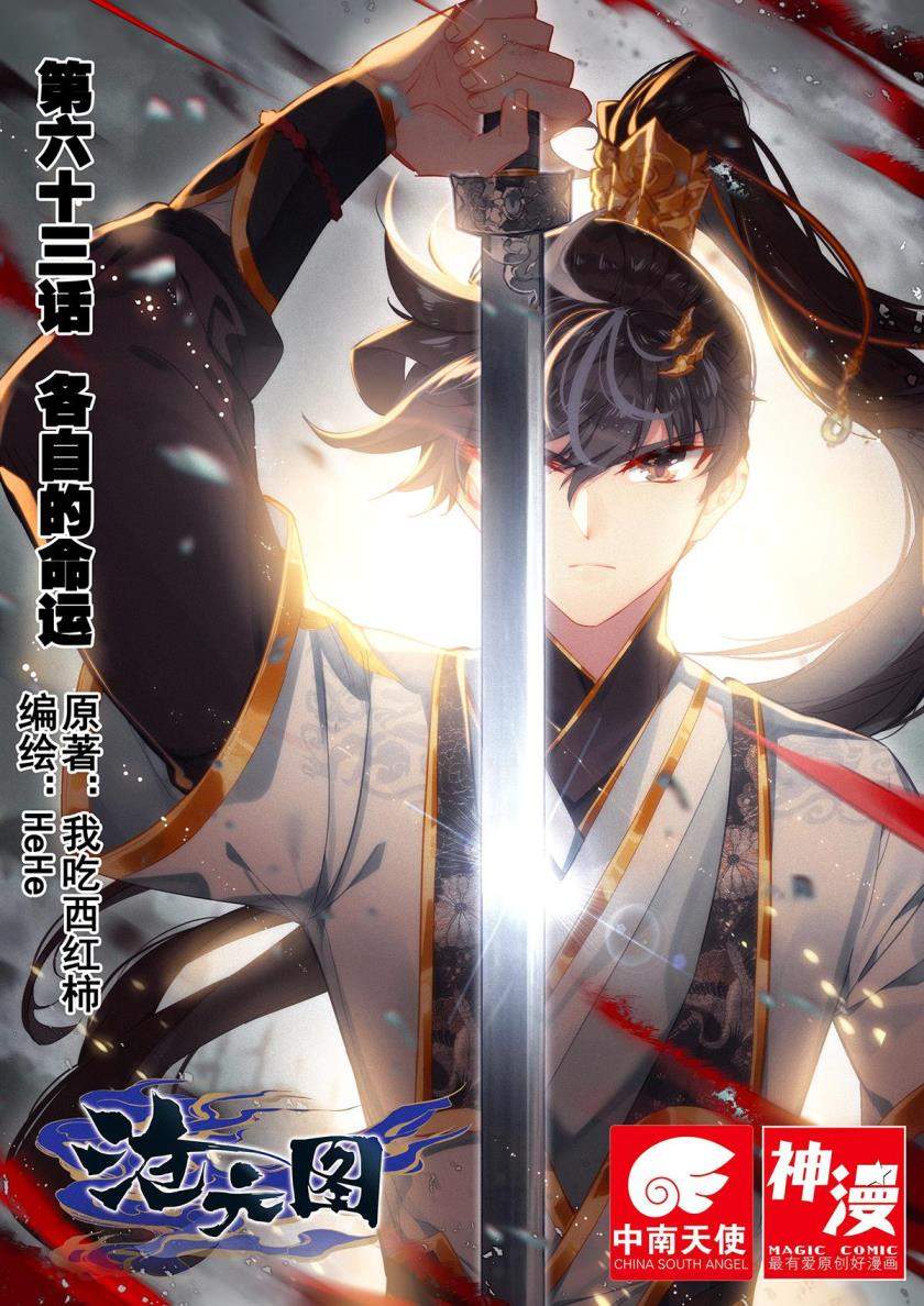 image-komik-cang-yuantu-chapter-63-0/18