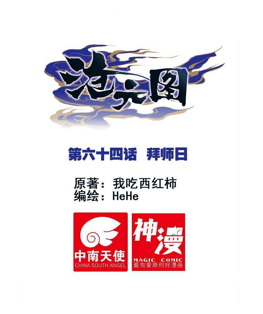 image-komik-cang-yuantu-chapter-64-0/18