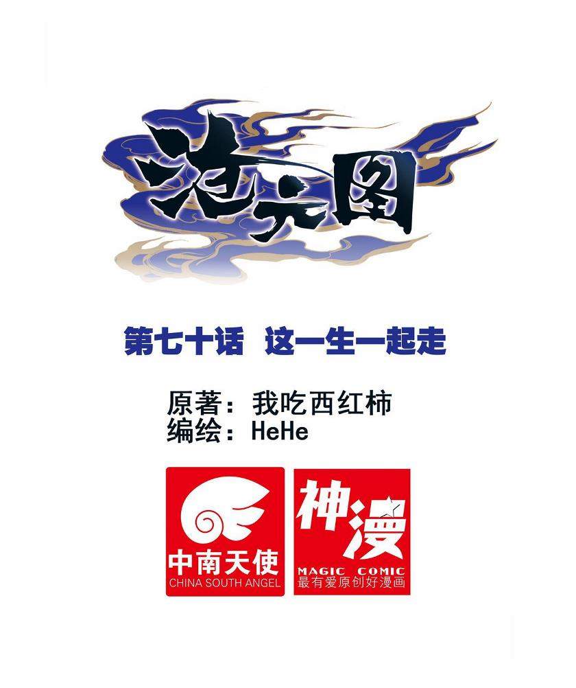 image-komik-cang-yuantu-chapter-70-0/18