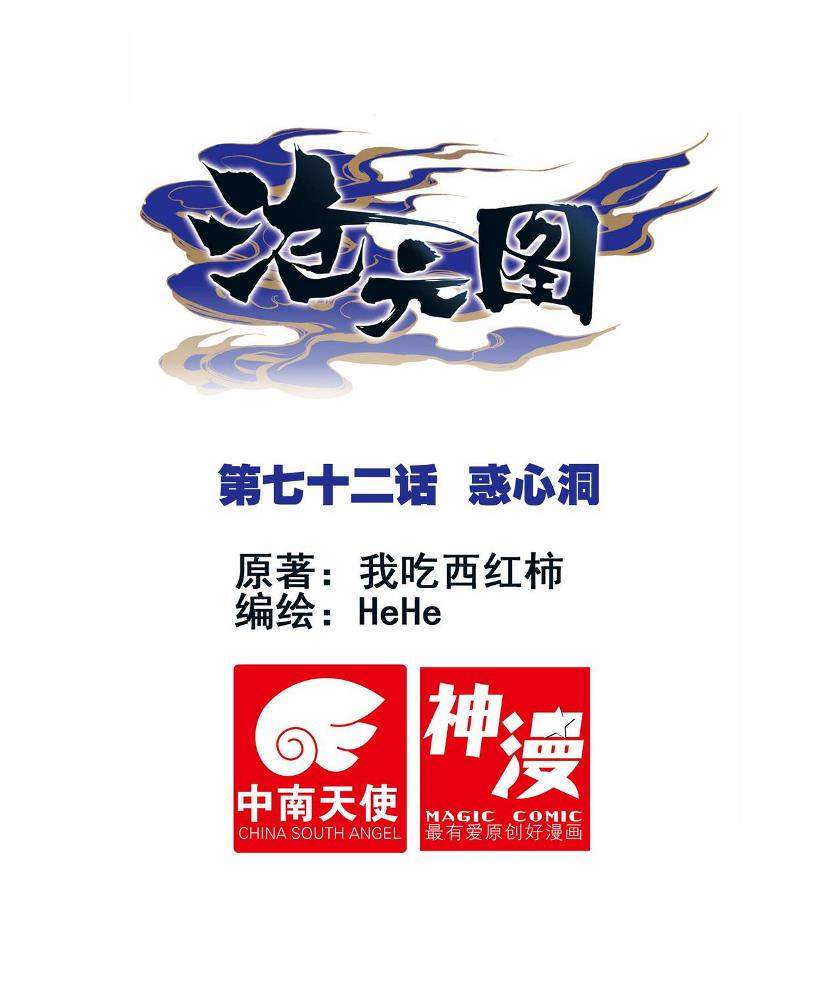 image-komik-cang-yuantu-chapter-72-0/18