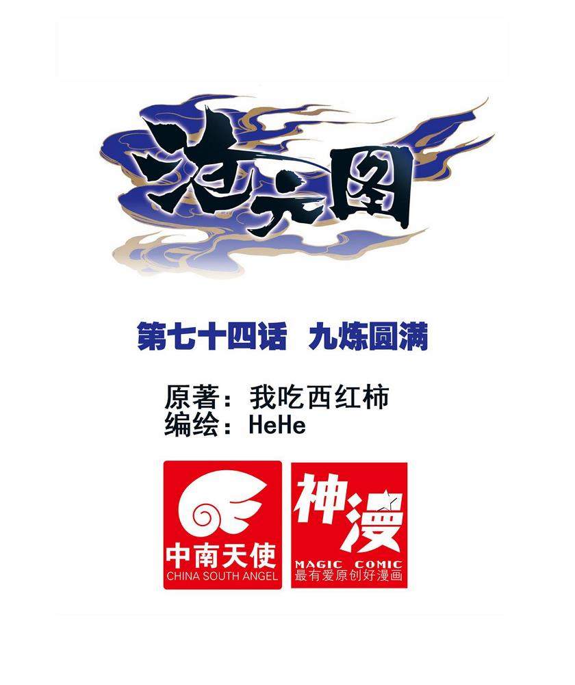 image-komik-cang-yuantu-chapter-74-0/18