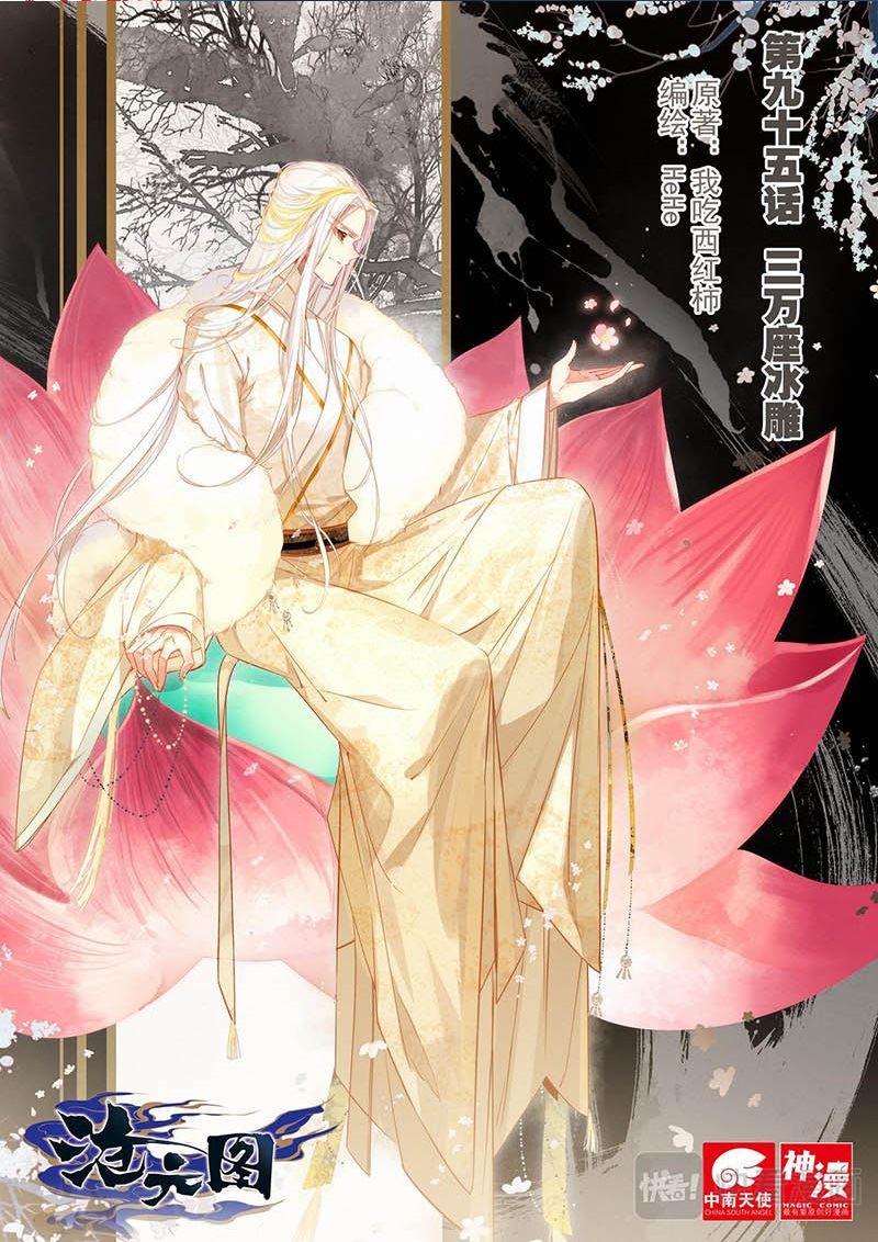 image-komik-cang-yuantu-chapter-95-0/17