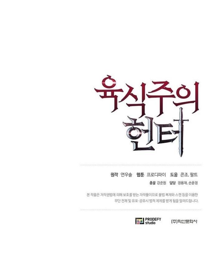 image-komik-carnivorous-hunter-chapter-16-50/51