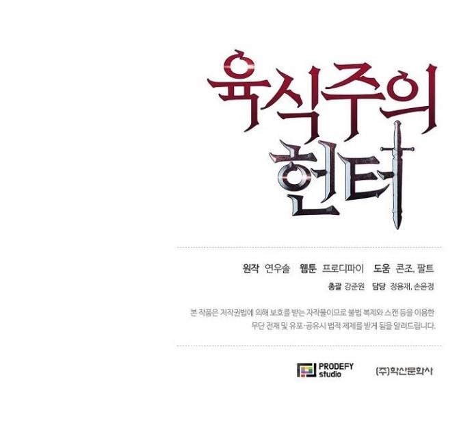 image-komik-carnivorous-hunter-chapter-17-51/52