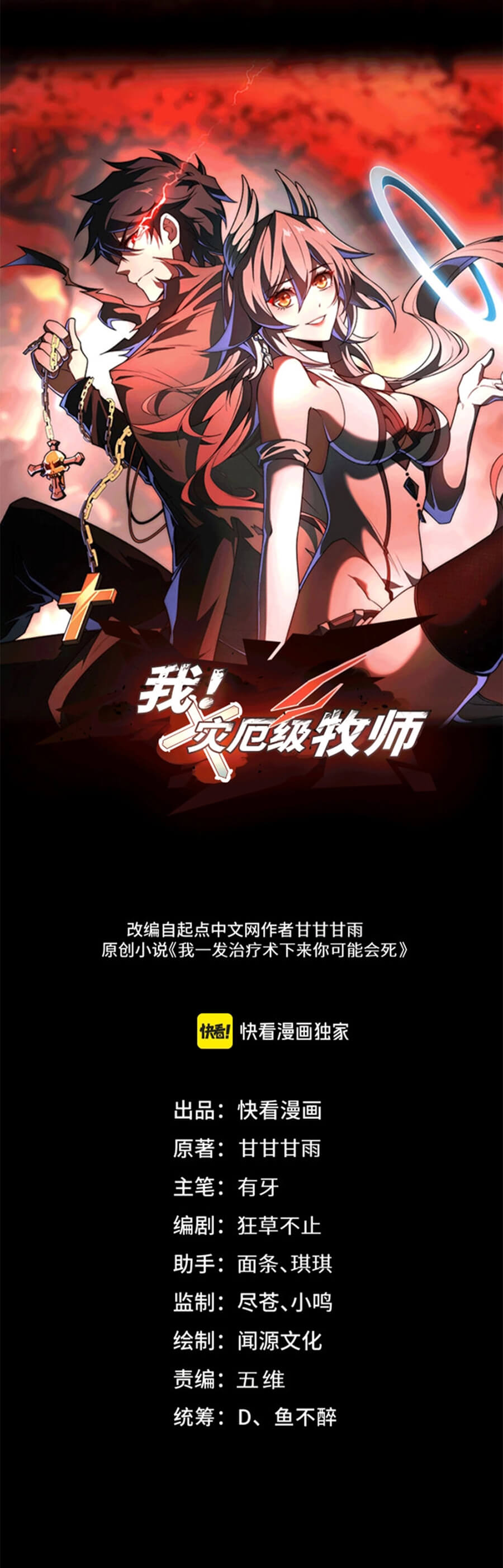 image-komik-catastrophic-priest-chapter-45-2/20