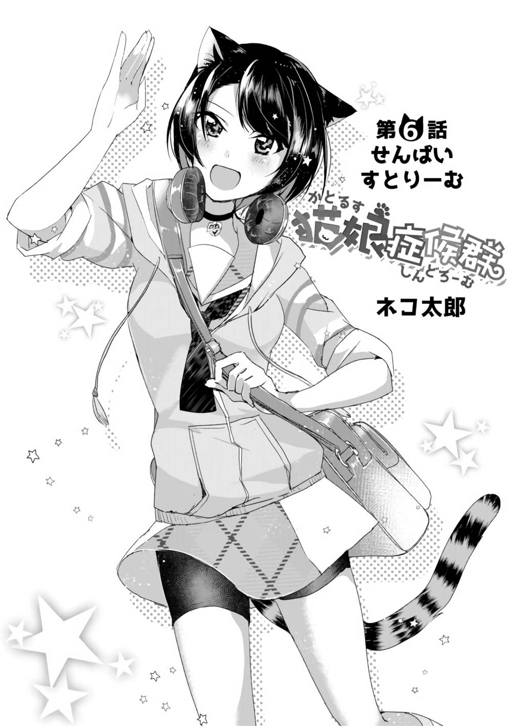 image-komik-catulus-syndrome-chapter-6-3/15