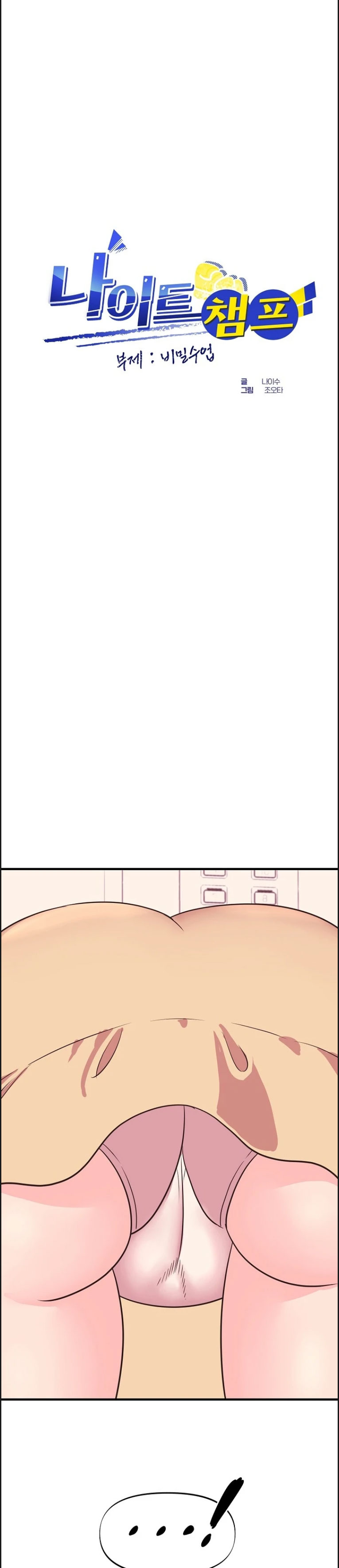 image-komik-champion-of-the-night-chapter-22-0/32