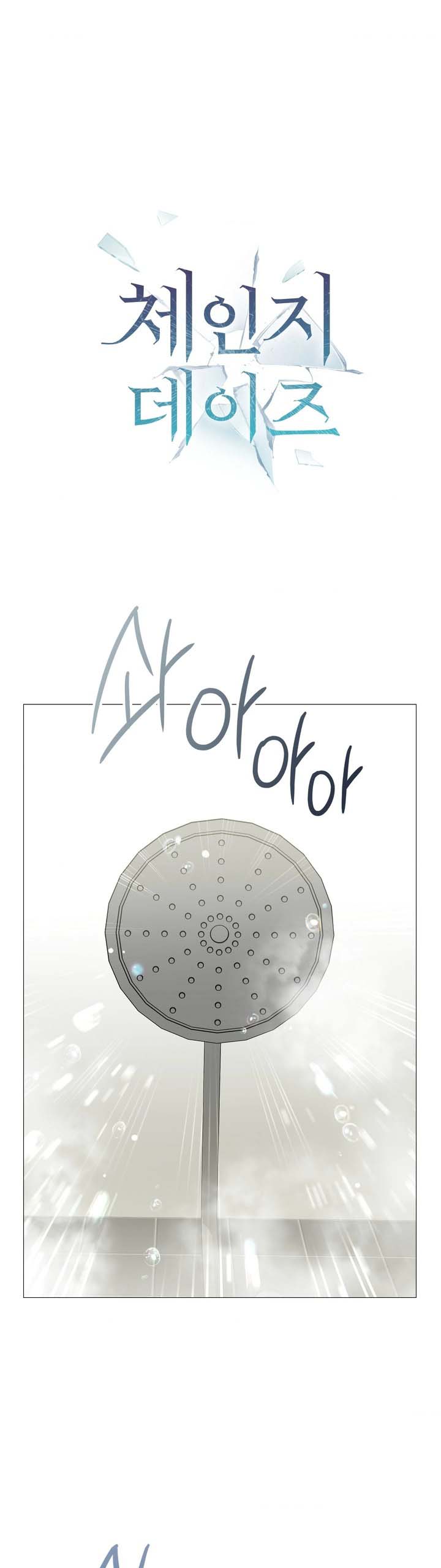 image-komik-change-days-chapter-6-1/12