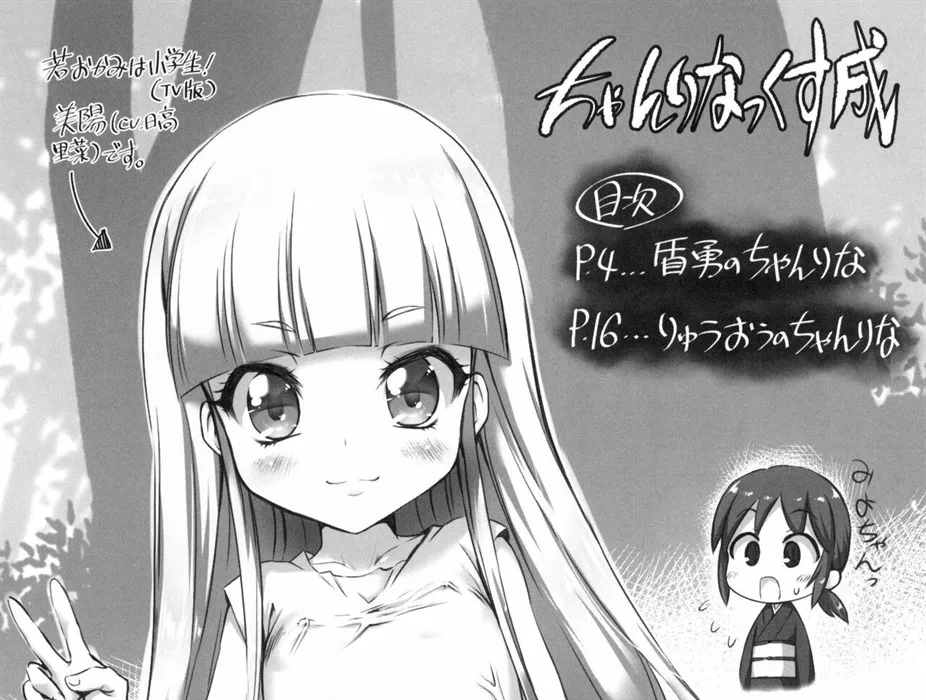 image-komik-chanrinakkusu-sei-chapter-01-end-2/50