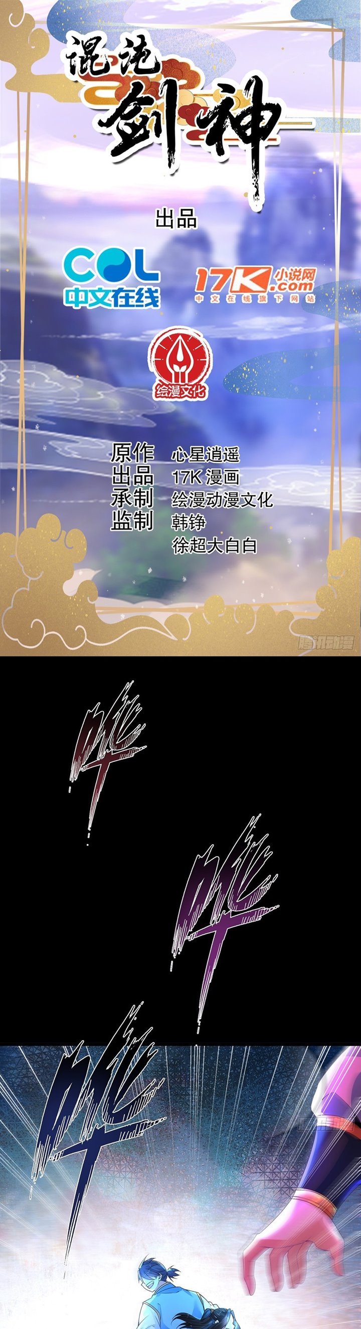 image-komik-chaotic-sword-god-remake-chapter-23-1/17