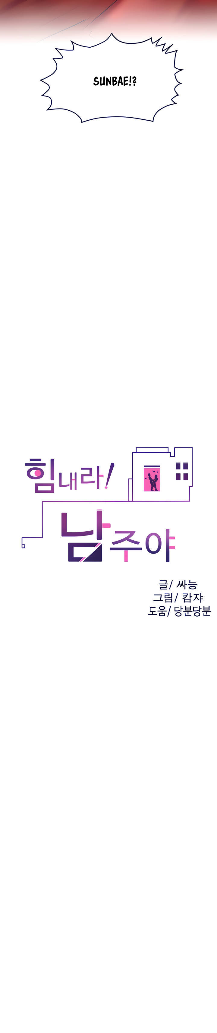 image-komik-cheer-up-namjoo-chapter-11-3/38