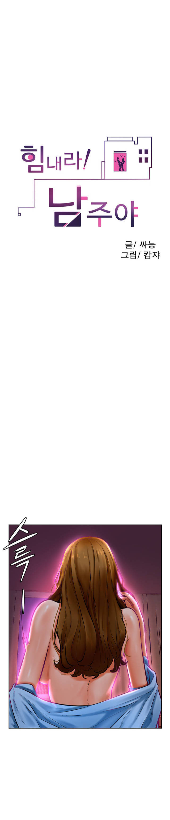 image-komik-cheer-up-namjoo-chapter-14-2/34