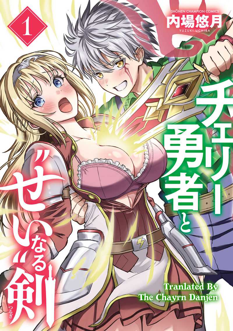 image-komik-cherry-yuusha-to-sei-naru-ken-chapter-4-0/21
