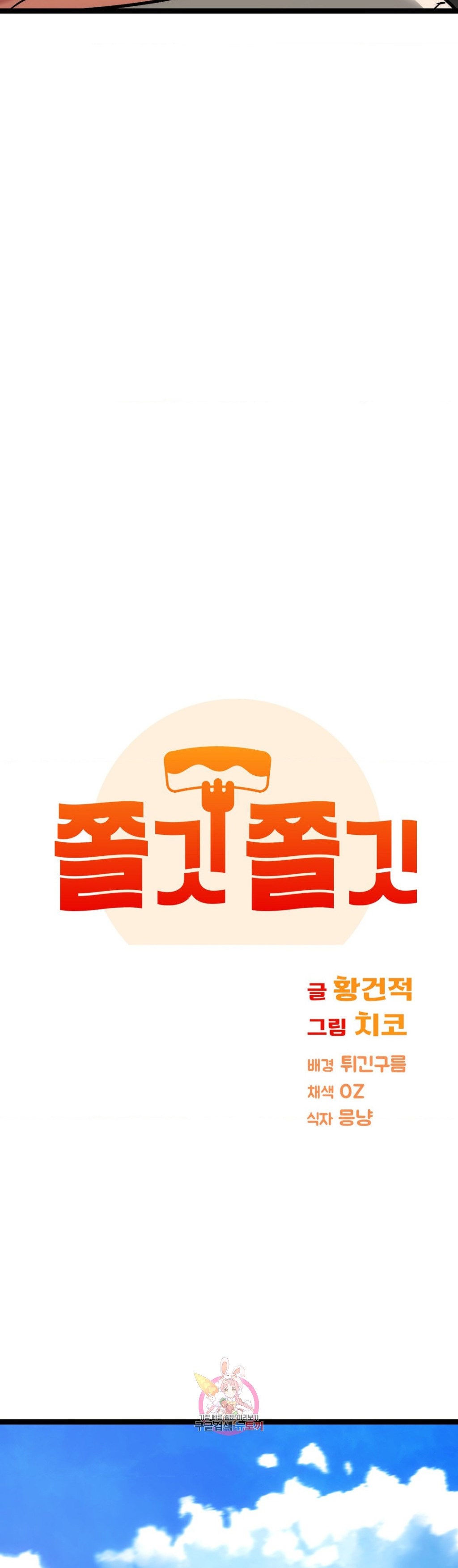 image-komik-chewy-chapter-20-4/50