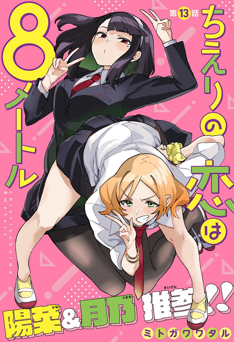 image-komik-chieri-no-koi-wa-8-meter-chapter-13-1/14