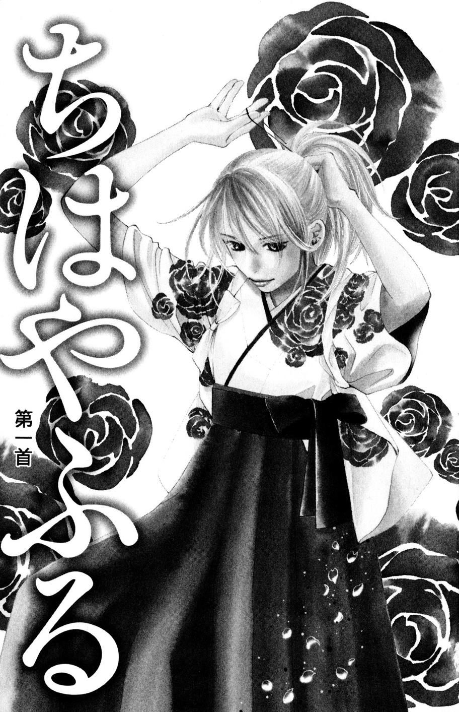 image-komik-chihayafuru-chapter-1-3/51