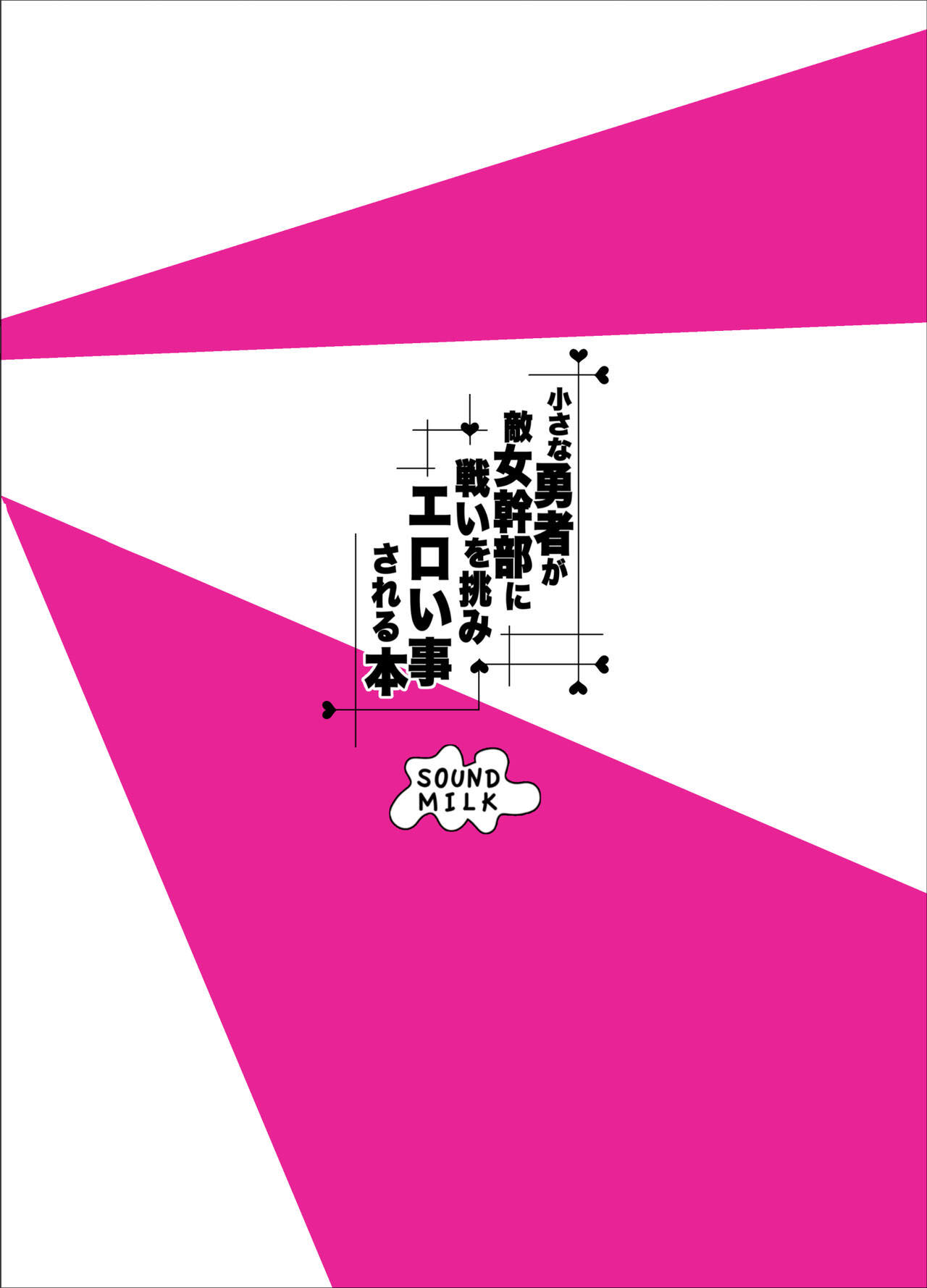 image-komik-chiisana-yuusha-chapter-01-23/27